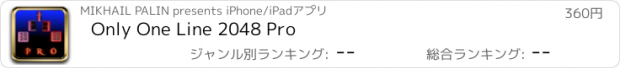 おすすめアプリ Only One Line 2048 Pro