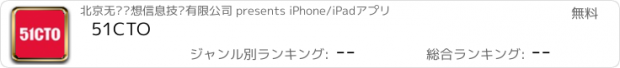 おすすめアプリ 51CTO