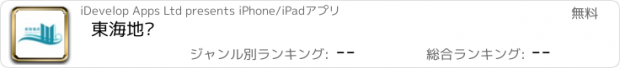 おすすめアプリ 東海地產