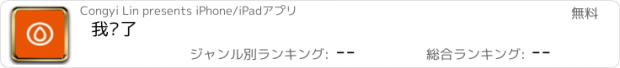 おすすめアプリ 我渴了