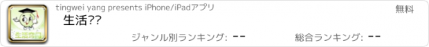 おすすめアプリ 生活窍门