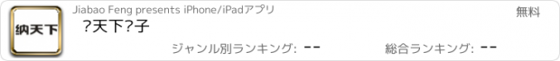 おすすめアプリ 纳天下电子