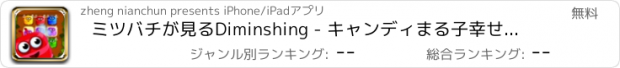 おすすめアプリ ミツバチが見るDiminshing - キャンディまる子幸せな楽しい/リラックス泳ぐグリッド