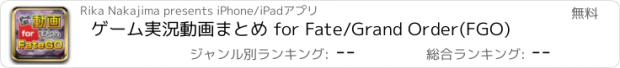 おすすめアプリ ゲーム実況動画まとめ for Fate/Grand Order(FGO)