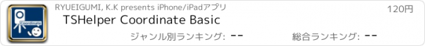 おすすめアプリ TSHelper Coordinate Basic