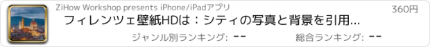 おすすめアプリ フィレンツェ壁紙HDは：シティの写真と背景を引用します