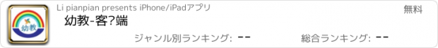 おすすめアプリ 幼教-客户端