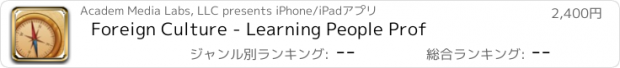 おすすめアプリ Foreign Culture - Learning People Prof