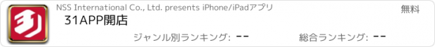 おすすめアプリ 31APP開店