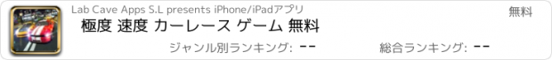 おすすめアプリ 極度 速度 カーレース ゲーム 無料