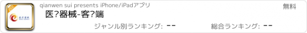 おすすめアプリ 医疗器械-客户端