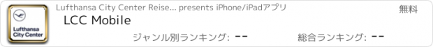 おすすめアプリ LCC Mobile