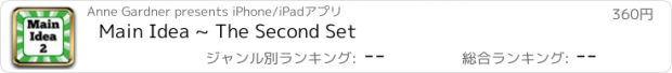 おすすめアプリ Main Idea ~ The Second Set