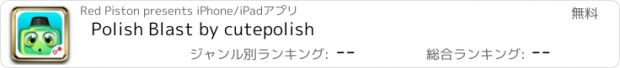 おすすめアプリ Polish Blast by cutepolish