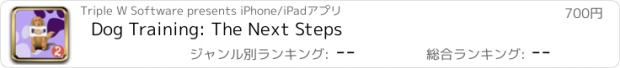 おすすめアプリ Dog Training: The Next Steps