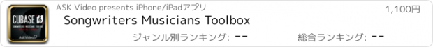 おすすめアプリ Songwriters Musicians Toolbox