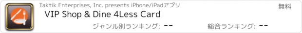 おすすめアプリ VIP Shop & Dine 4Less Card