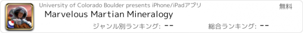 おすすめアプリ Marvelous Martian Mineralogy