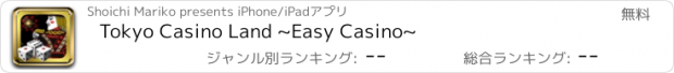 おすすめアプリ Tokyo Casino Land ~Easy Casino~