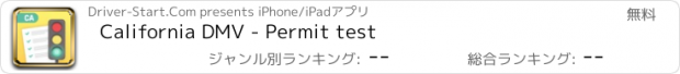 おすすめアプリ California DMV - Permit test