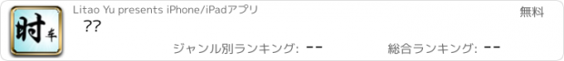 おすすめアプリ 时车