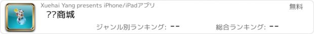 おすすめアプリ 盼盼商城