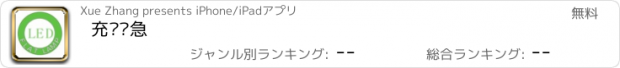 おすすめアプリ 充电应急