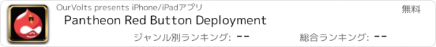 おすすめアプリ Pantheon Red Button Deployment