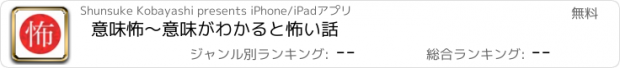 おすすめアプリ 意味怖～意味がわかると怖い話