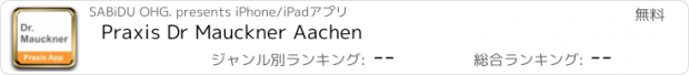 おすすめアプリ Praxis Dr Mauckner Aachen