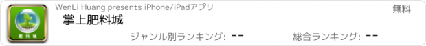 おすすめアプリ 掌上肥料城