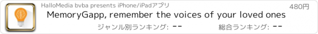 おすすめアプリ MemoryGapp, remember the voices of your loved ones