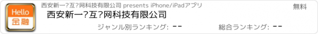 おすすめアプリ 西安新一贷互联网科技有限公司