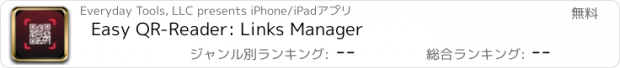 おすすめアプリ Easy QR-Reader: Links Manager