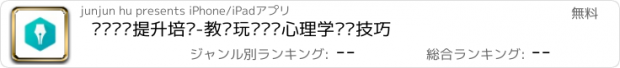 おすすめアプリ 职场规划提升培训-教你玩转职场心理学说话技巧