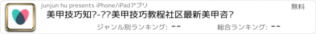 おすすめアプリ 美甲技巧知识-专业美甲技巧教程社区最新美甲咨询