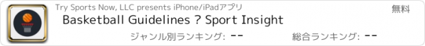 おすすめアプリ Basketball Guidelines — Sport Insight