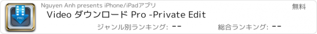 おすすめアプリ Video ダウンロード Pro -Private Edit