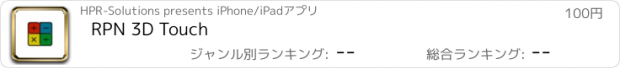 おすすめアプリ RPN 3D Touch
