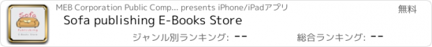 おすすめアプリ Sofa publishing E-Books Store