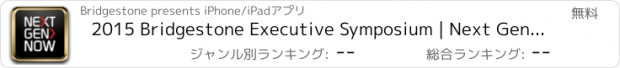 おすすめアプリ 2015 Bridgestone Executive Symposium | Next Gen Now