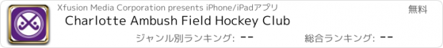 おすすめアプリ Charlotte Ambush Field Hockey Club