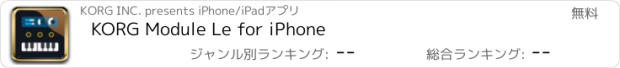 おすすめアプリ KORG Module Le for iPhone