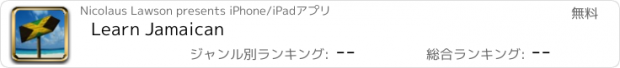 おすすめアプリ Learn Jamaican