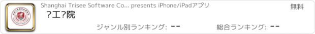 おすすめアプリ 盐工职院
