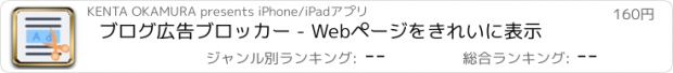 おすすめアプリ ブログ広告ブロッカー - Webページをきれいに表示