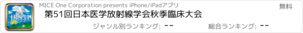 おすすめアプリ 第51回日本医学放射線学会秋季臨床大会
