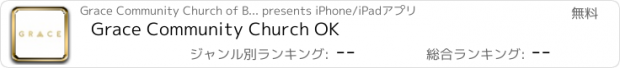 おすすめアプリ Grace Community Church OK