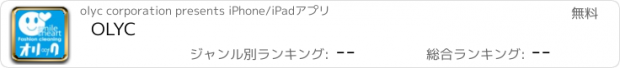 おすすめアプリ OLYC