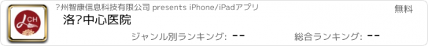 おすすめアプリ 洛阳中心医院